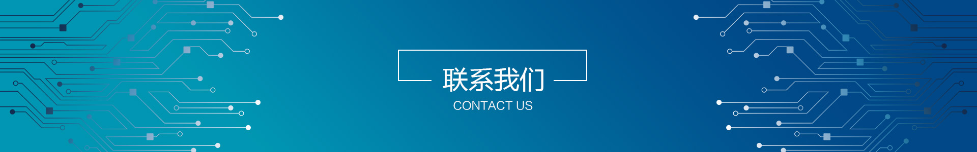 聯絡方式