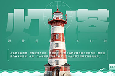 公司願景
